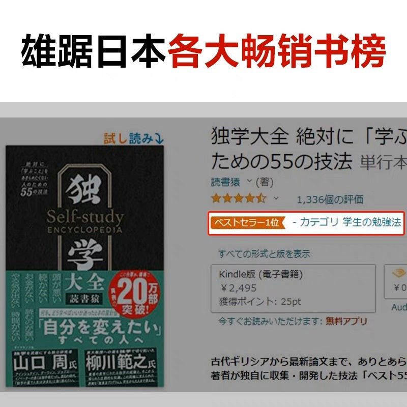 【有风书店/正版预购】读书猴《自学大全》｜送给所有不想放弃学习的人55个自学方法