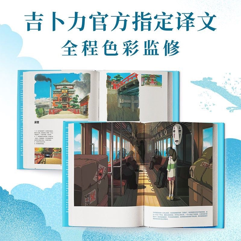 【有风书店/正版预购】宫崎骏《千与千寻官方艺术设定集》｜你我都曾有过的梦境