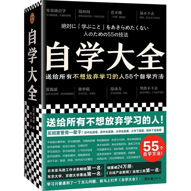 【有风书店/正版预购】读书猴《自学大全》｜送给所有不想放弃学习的人55个自学方法