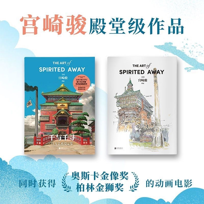 【有风书店/正版预购】宫崎骏《千与千寻官方艺术设定集》｜你我都曾有过的梦境