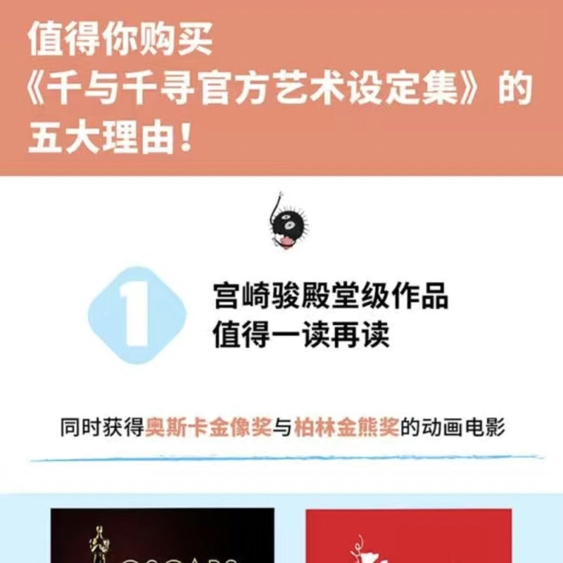 【有风书店/正版预购】宫崎骏《千与千寻官方艺术设定集》｜你我都曾有过的梦境