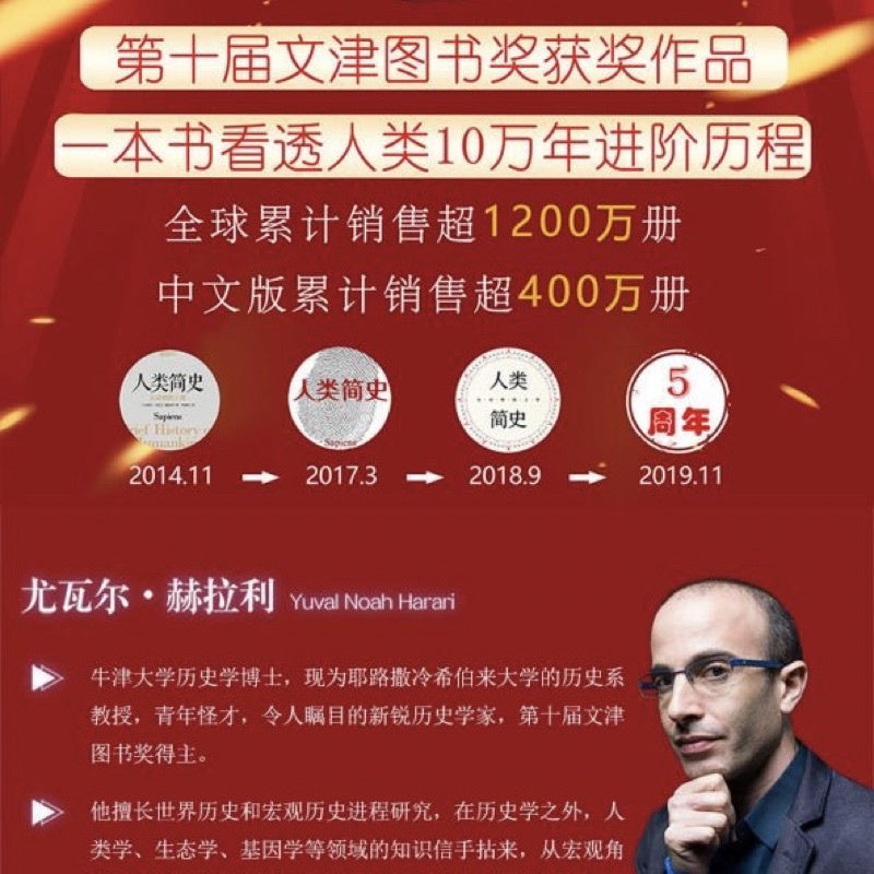 【有风书店/正版预购】尤瓦尔·赫拉利《人类简史》从动物到上帝《未来简史》从智人到智神《今日简史》人类命运大议题《智人之上》从石器时代到AI时代的信息网络简史｜幻觉，必要的幻觉，以及超越幻觉