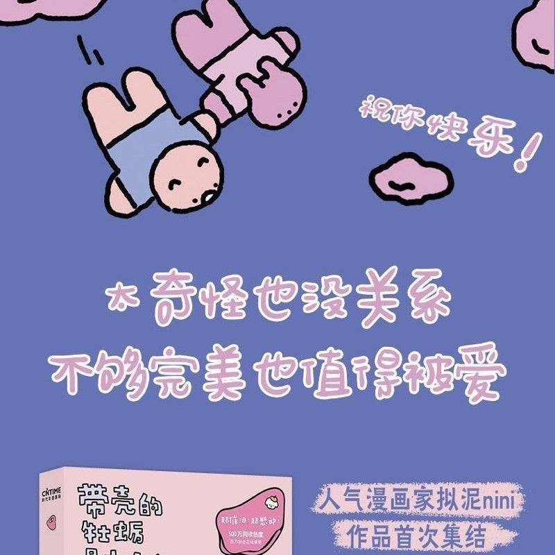 【有风书店/正版现货】拟泥nini《带壳的牡蛎是大人的心脏》｜“有时候，上一秒还是小孩，下一秒就已经是大人了。”