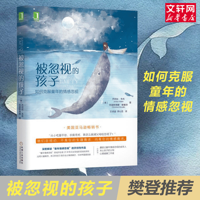 【有风书店/正版预购】乔尼丝·韦布《被忽视的孩子》｜“童年的忽视，会在沉默中延续一生”