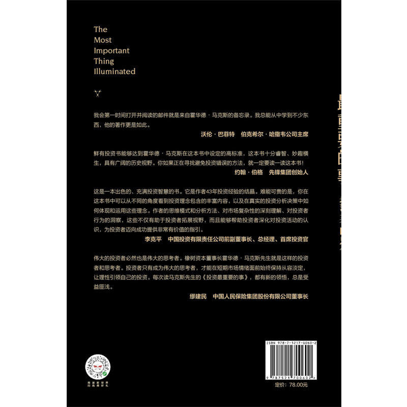 【有风书店/正版预购】霍华德·马克斯《投资最重要的事》精装｜“投资最重要的不是趋势，而是周期”