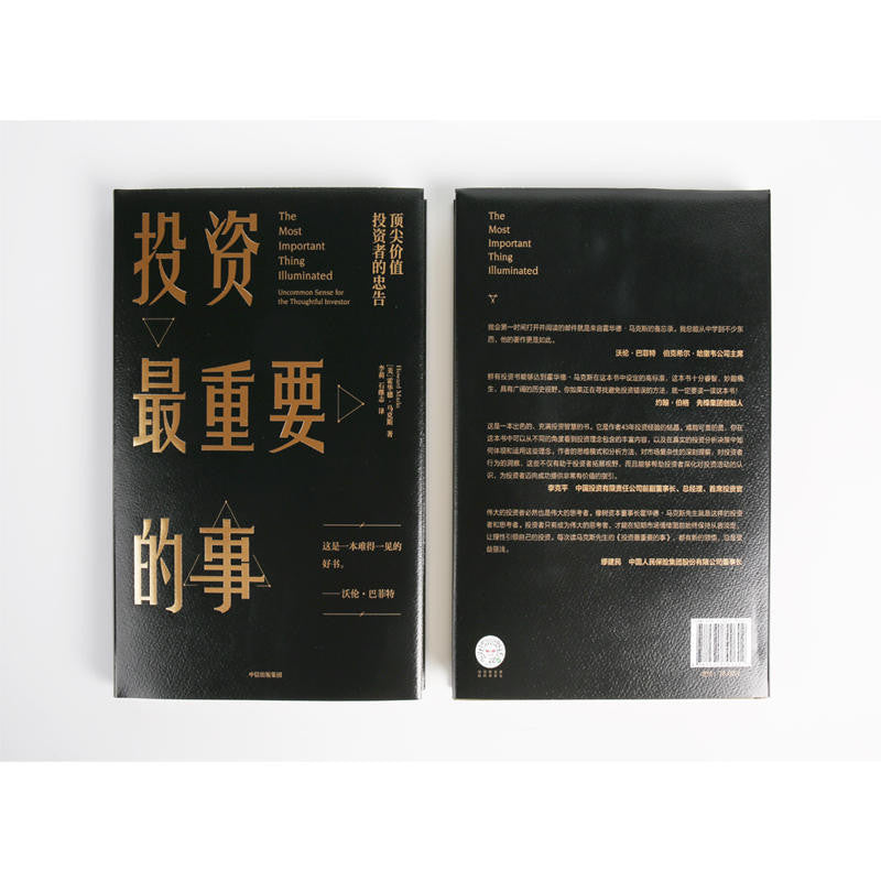 【有风书店/正版预购】霍华德·马克斯《投资最重要的事》精装｜“投资最重要的不是趋势，而是周期”