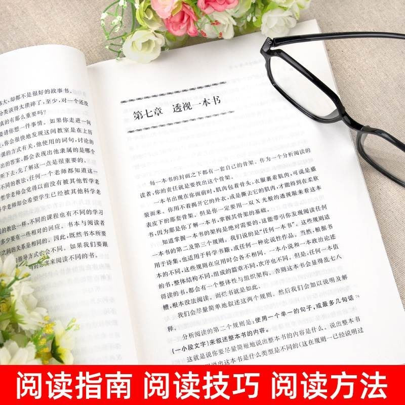 【有风书店/正版现货】莫提默·J. 艾德勒《如何阅读一本书》精装｜“阅读的真正目的，是学会独立思考”