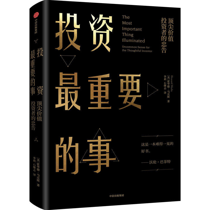 【有风书店/正版预购】霍华德·马克斯《投资最重要的事》精装｜“投资最重要的不是趋势，而是周期”
