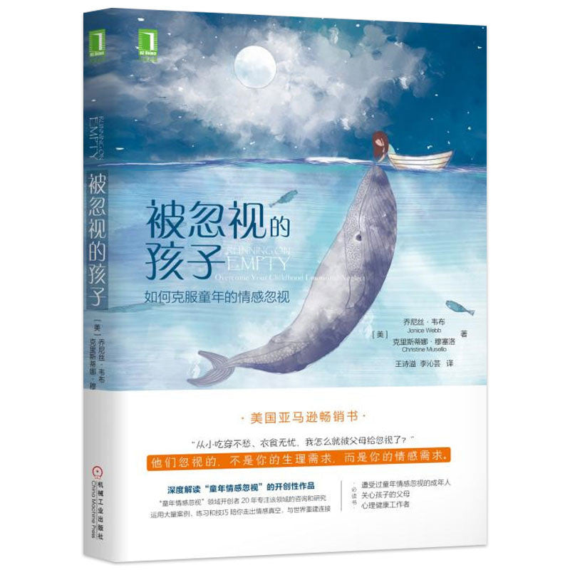 【有风书店/正版预购】乔尼丝·韦布《被忽视的孩子》｜“童年的忽视，会在沉默中延续一生”