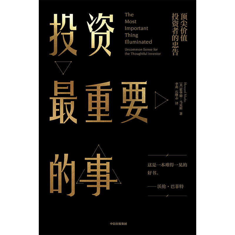 【有风书店/正版预购】霍华德·马克斯《投资最重要的事》精装｜“投资最重要的不是趋势，而是周期”
