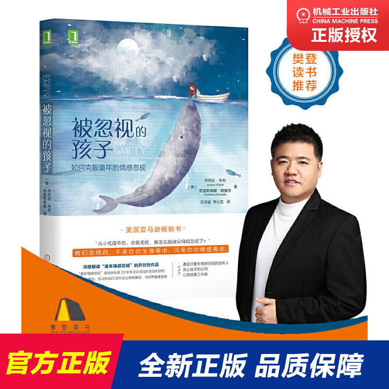 【有风书店/正版预购】乔尼丝·韦布《被忽视的孩子》｜“童年的忽视，会在沉默中延续一生”