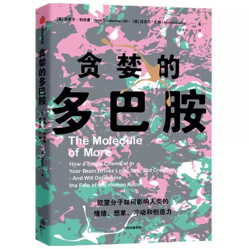 【有风书店/正版现货】[美]丹尼尔《贪婪的多巴胺》｜有一种分子，掌控着整个人类行为的故事