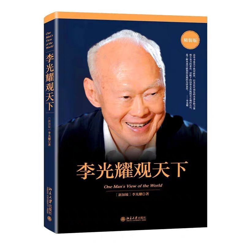 【有风书店/正版现货】[新加坡]李光耀《李光耀观天下》｜“清醒看世界，果断谋未来”