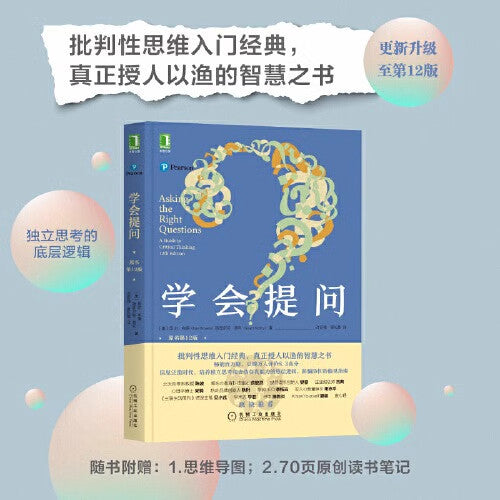 【有风书店/正版现货】尼尔·布朗《学会提问》｜“真正的思考，从提出好问题开始”