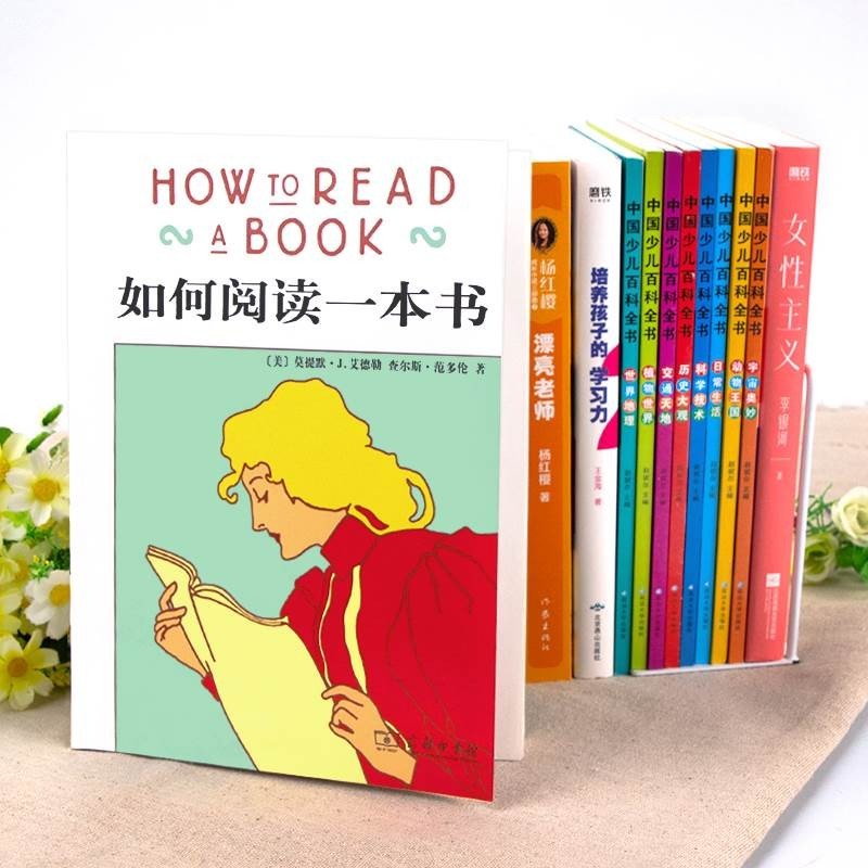【有风书店/正版现货】莫提默·J. 艾德勒《如何阅读一本书》精装｜“阅读的真正目的，是学会独立思考”