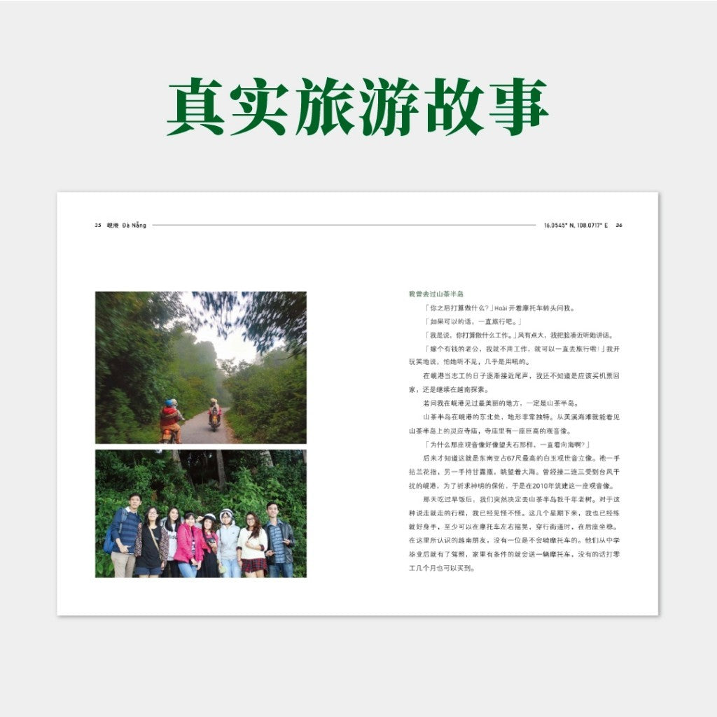 【有风书店/正版现货】旅人小鱼《趁早出发》4个东南亚国家 x 10座城市的旅行故事｜其实，是不是时候买一张机票出发了呢?
