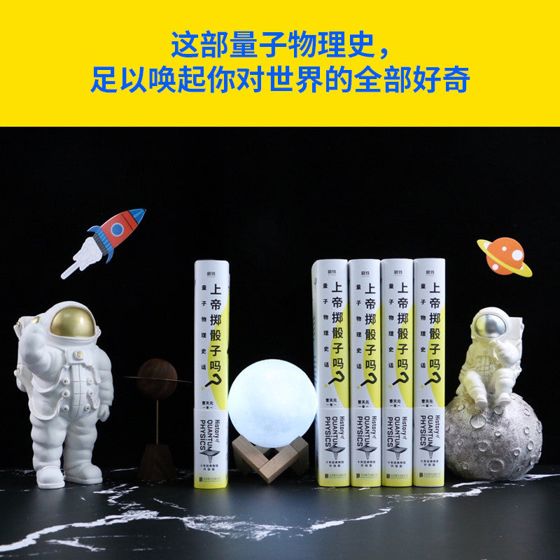 【有风书店/正版现货】曹天元《上帝掷骰子吗》｜不存在一个客观的，绝对的世界。唯一存在的，就是我们能够观测到的世界。