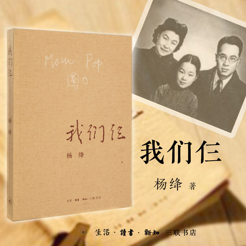 【有风书店/正版预购】杨绛《我们仨》｜“陪他走的愈远，愈怕从此不见。”