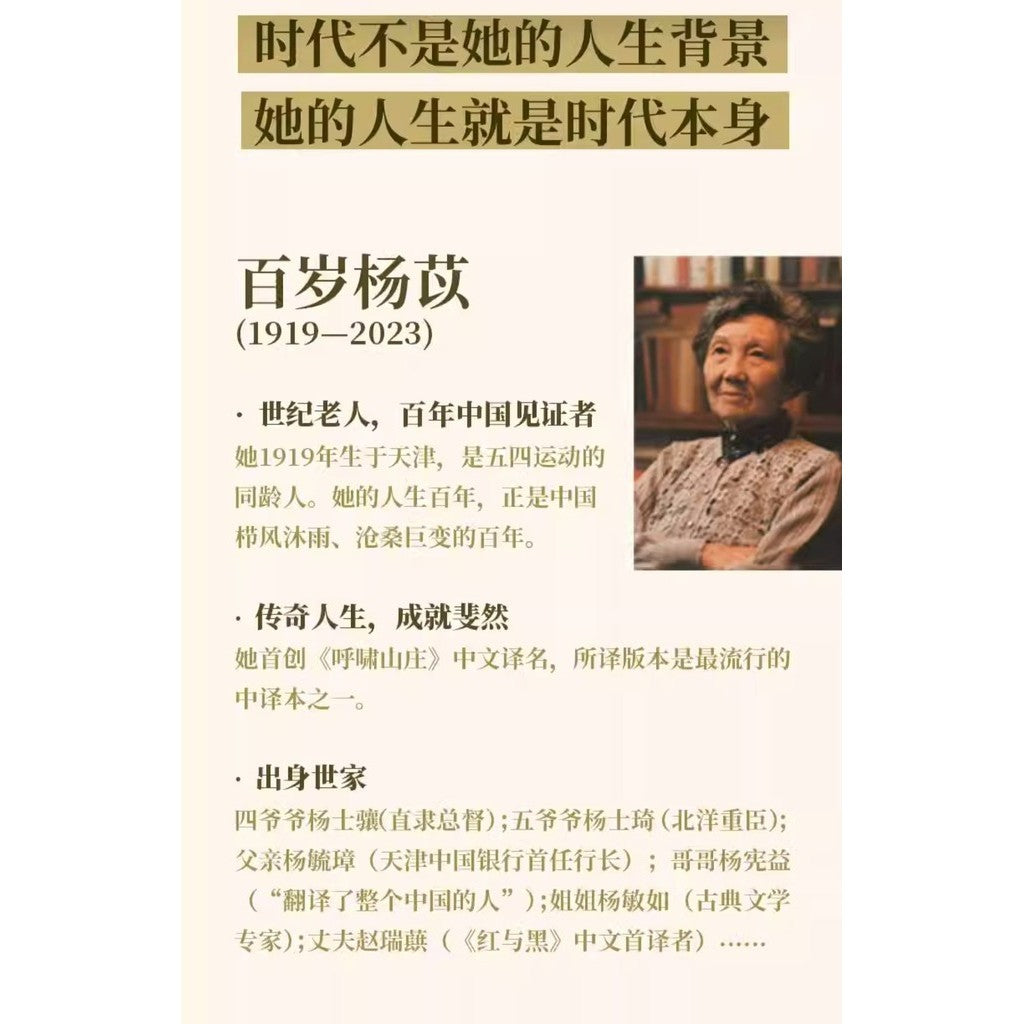 【有风书店/正版预购】杨苡《一百年，许多人，许多事》杨苡口述自传｜“我虽是个平凡的人，却也有许许多多的人可念，许许多多的事想说。”