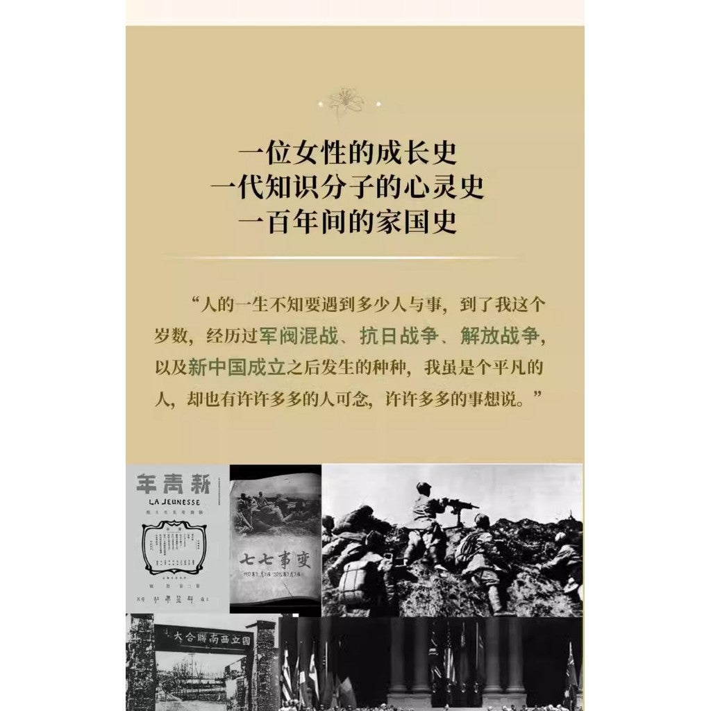 【有风书店/正版预购】杨苡《一百年，许多人，许多事》杨苡口述自传｜“我虽是个平凡的人，却也有许许多多的人可念，许许多多的事想说。”