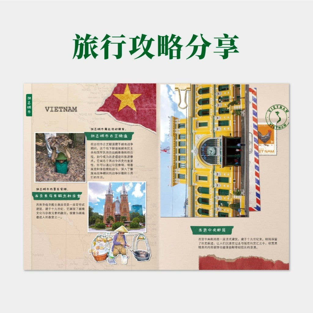 【有风书店/正版现货】旅人小鱼《趁早出发》4个东南亚国家 x 10座城市的旅行故事｜其实，是不是时候买一张机票出发了呢?
