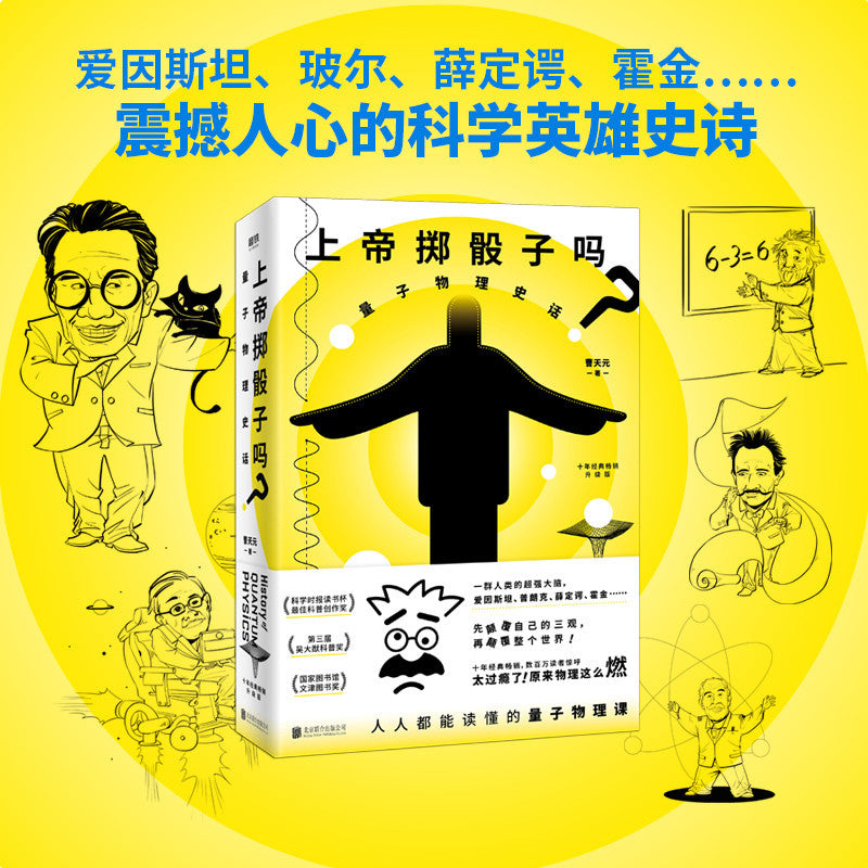 【有风书店/正版现货】曹天元《上帝掷骰子吗》｜不存在一个客观的，绝对的世界。唯一存在的，就是我们能够观测到的世界。