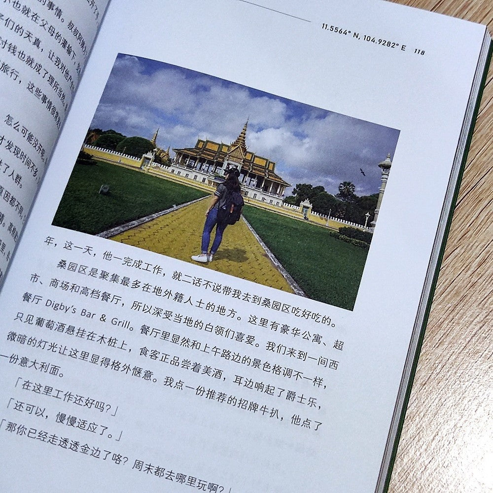 【有风书店/正版现货】旅人小鱼《趁早出发》4个东南亚国家 x 10座城市的旅行故事｜其实，是不是时候买一张机票出发了呢?