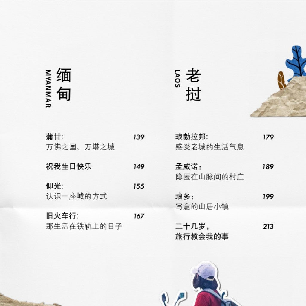 【有风书店/正版现货】旅人小鱼《趁早出发》4个东南亚国家 x 10座城市的旅行故事｜其实，是不是时候买一张机票出发了呢?
