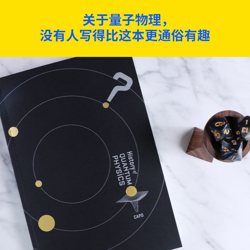 【有风书店/正版现货】曹天元《上帝掷骰子吗》｜不存在一个客观的，绝对的世界。唯一存在的，就是我们能够观测到的世界。