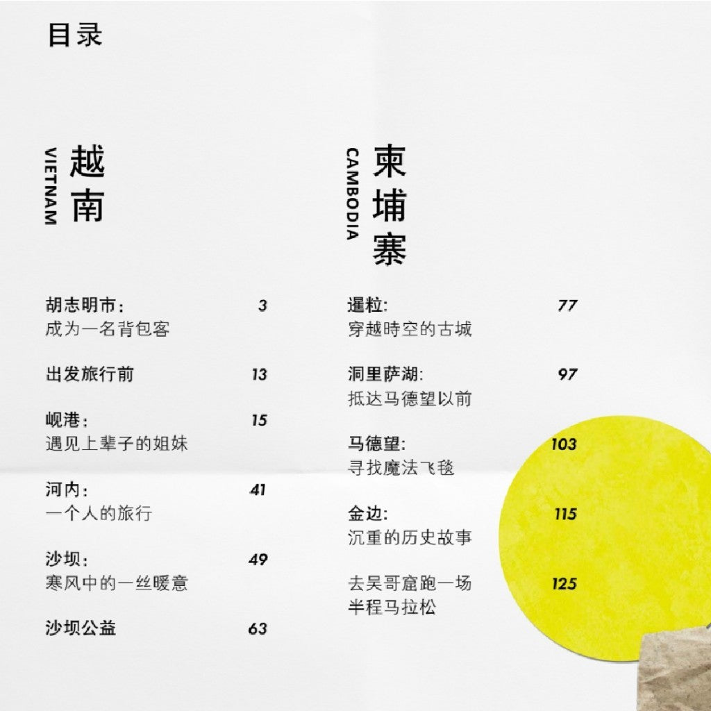 【有风书店/正版现货】旅人小鱼《趁早出发》4个东南亚国家 x 10座城市的旅行故事｜其实，是不是时候买一张机票出发了呢?