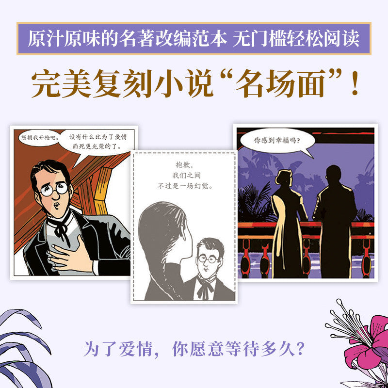 【有风书店/正版预购】加西亚·马尔克斯《霍乱时期的爱情》图像小说｜爱是我作品的引擎，我唯一的论点，我唯一的思想体系。我认为，我书中唯一论述的就是爱。