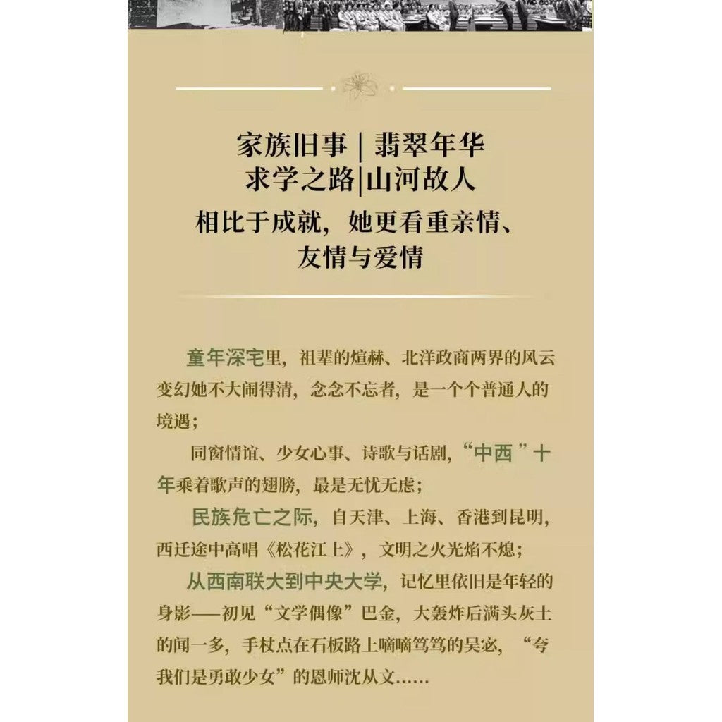 【有风书店/正版预购】杨苡《一百年，许多人，许多事》杨苡口述自传｜“我虽是个平凡的人，却也有许许多多的人可念，许许多多的事想说。”
