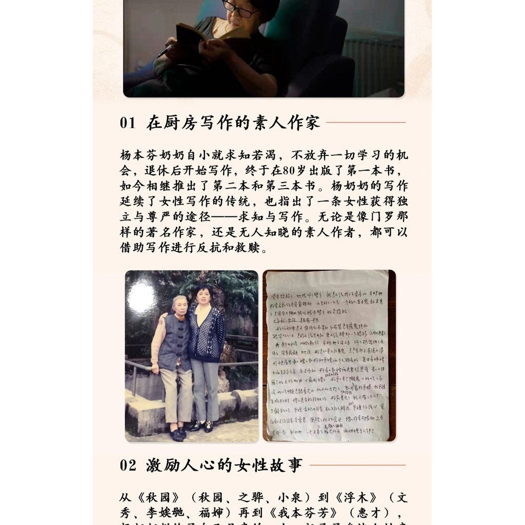 【有风书店/正版预购】杨本芬《秋园》《浮木》《我本芬芳》《豆子芝麻茶：和妈妈的最后絮叨》四部曲｜为无名者留下名字