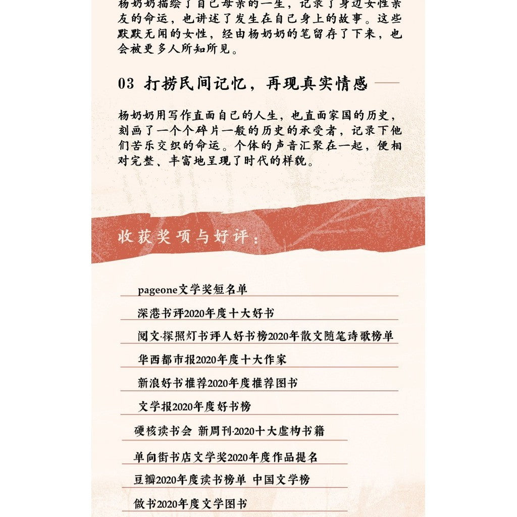 【有风书店/正版预购】杨本芬《秋园》《浮木》《我本芬芳》《豆子芝麻茶：和妈妈的最后絮叨》四部曲｜为无名者留下名字