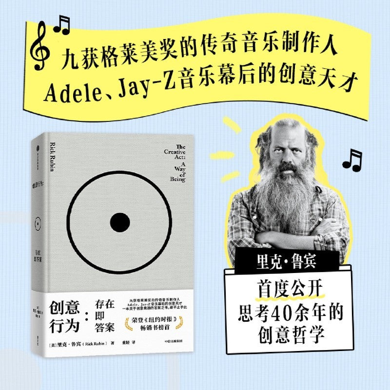 【有风书店/正版预购】[美]里克·鲁宾《创意行为》存在即答案（孟岩推荐）｜艺术存在于何处？在它诞生的过程，与不完美的结果中