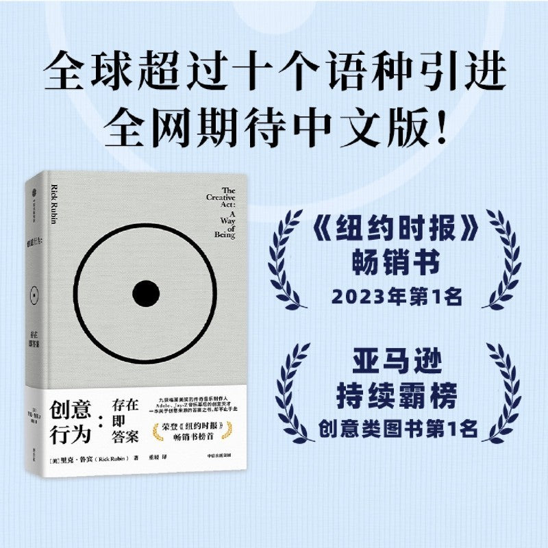 【有风书店/正版预购】[美]里克·鲁宾《创意行为》存在即答案（孟岩推荐）｜艺术存在于何处？在它诞生的过程，与不完美的结果中