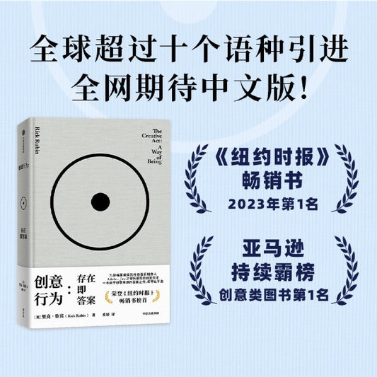 【有风书店/官方正版】[美]里克·鲁宾《创意行为》存在即答案（孟岩推荐）｜艺术存在于何处？在它诞生的过程，与不完美的结果中