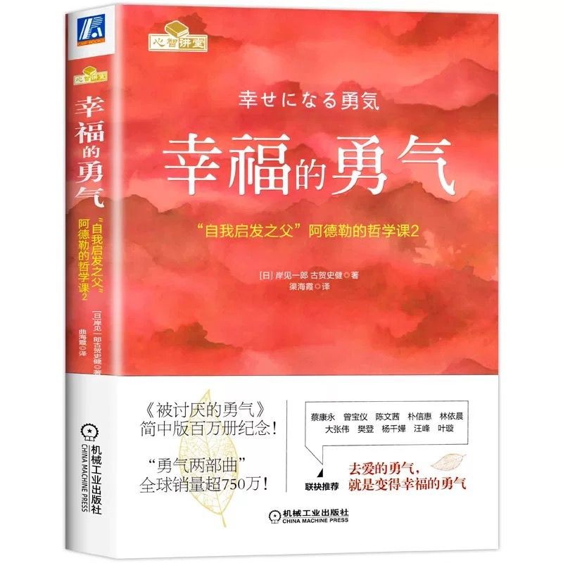 【有风书店/官方正版】[日]岸见一郎《被讨厌的勇气》《幸福的勇气》｜“一切烦恼都源自人际关系。”