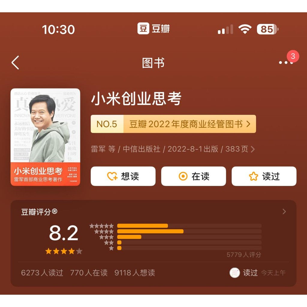 【有风书店/正版预购】雷军《小米创业思考》｜关于产品、创新、服务的思考