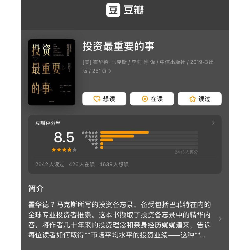 【有风书店/正版预购】霍华德·马克斯《投资最重要的事》精装｜“投资最重要的不是趋势，而是周期”