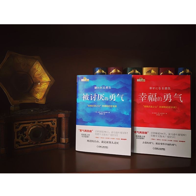 【有风书店/官方正版】[日]岸见一郎《被讨厌的勇气》《幸福的勇气》｜“一切烦恼都源自人际关系。”
