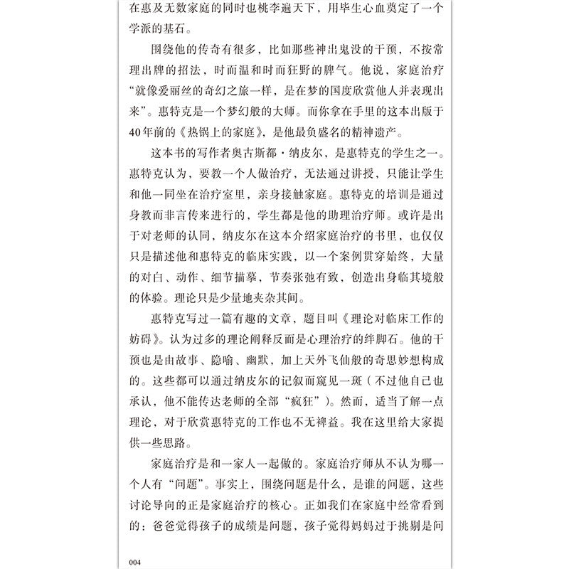 【有风书店/正版预购】[美]奥古斯都·纳皮尔《热锅上的家庭》原生家庭问题背后的心理真相（樊登力荐）｜“家庭，是我们最深的温柔，也是最难的课题。”