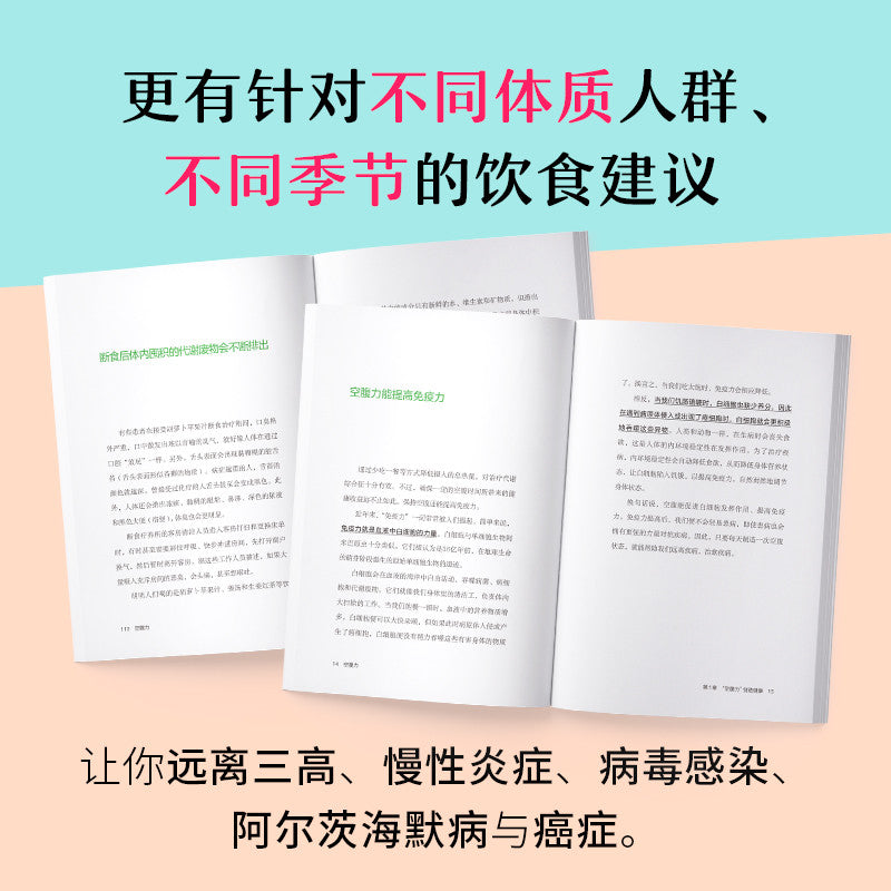 【有风书店/正版现货】石原结实《空腹力》诺贝尔奖得主研究成果！科学空腹，让身体脱胎换骨！｜“空腹，是激活自愈力的开关。”｜《超越百岁》长寿的科学与艺术《长寿的活法》