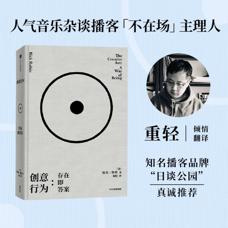 【有风书店/正版预购】[美]里克·鲁宾《创意行为》存在即答案（孟岩推荐）｜艺术存在于何处？在它诞生的过程，与不完美的结果中