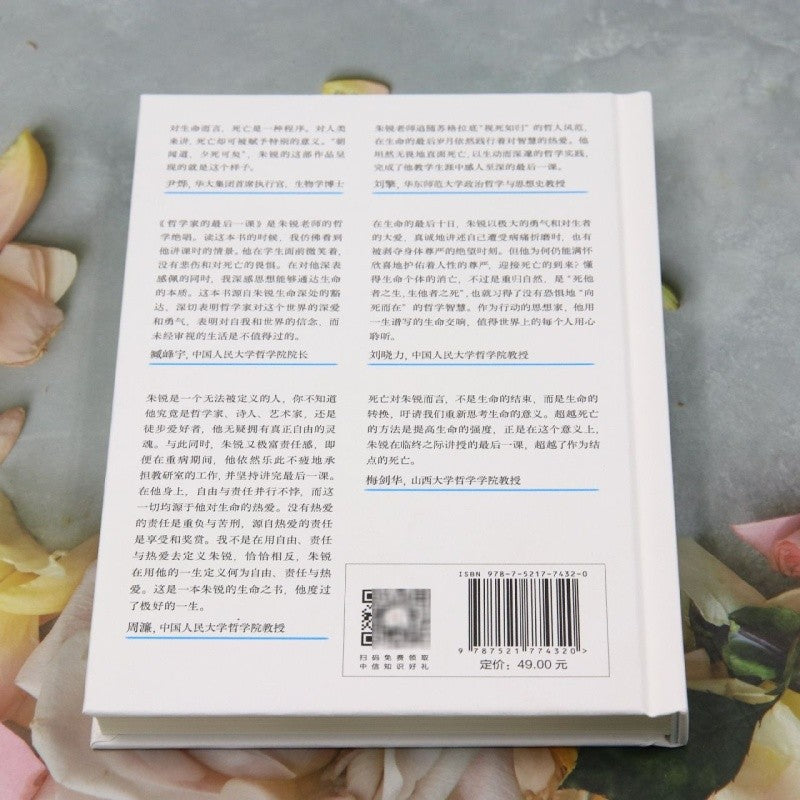 【有风书店/正版预购】朱锐《哲学家的最后一课》｜当你看到这本书的时候，你就收到了哲学家朱锐留给世界的爱与告别。