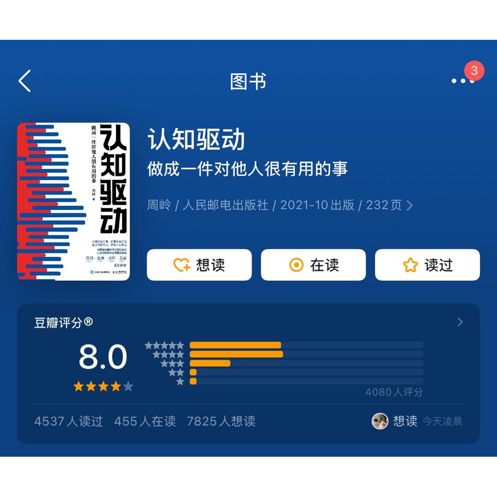 【有风书店/官方正版】周岭《认知觉醒》《认知驱动》｜开启自我改变的原动力 / 做成一件对他人很有用的事