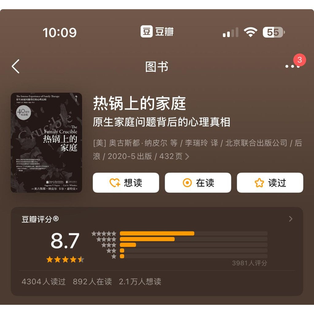 【有风书店/正版预购】[美]奥古斯都·纳皮尔《热锅上的家庭》原生家庭问题背后的心理真相（樊登力荐）｜“家庭，是我们最深的温柔，也是最难的课题。”