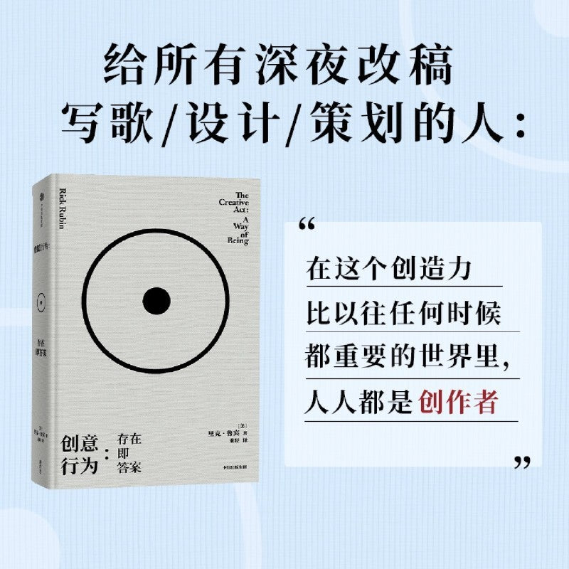 【有风书店/正版预购】[美]里克·鲁宾《创意行为》存在即答案（孟岩推荐）｜艺术存在于何处？在它诞生的过程，与不完美的结果中