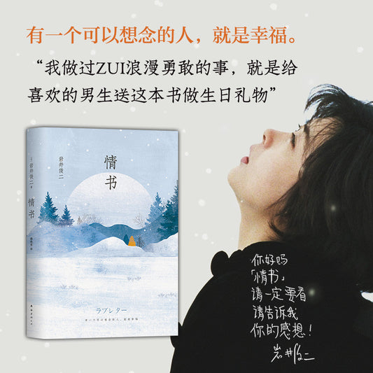 【有风书店/正版现货】[日]岩井俊二《情书》2018新版｜“你好吗？我很好。”
