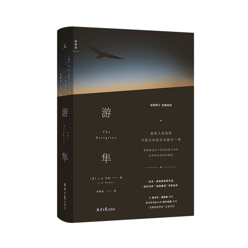 [卖书] J.A.贝克《游隼》